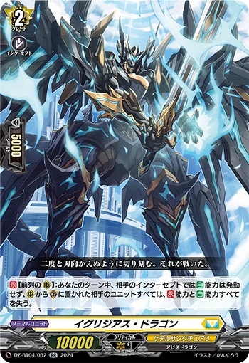 Egregious Dragon RR DZ-BT04/032EN