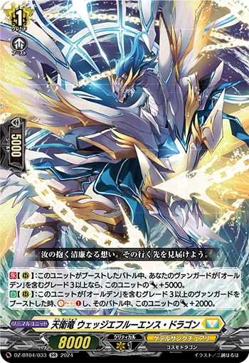 Heavenly Defense Dragon, Wedgeffluence Dragon RR DZ-BT04/033EN