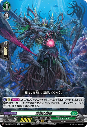 Sea Scissors of Deep Hades RR DZ-BT04/037EN