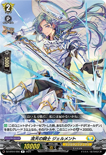 Knight of Sky Flows, Gelment R DZ-BT04/056EN