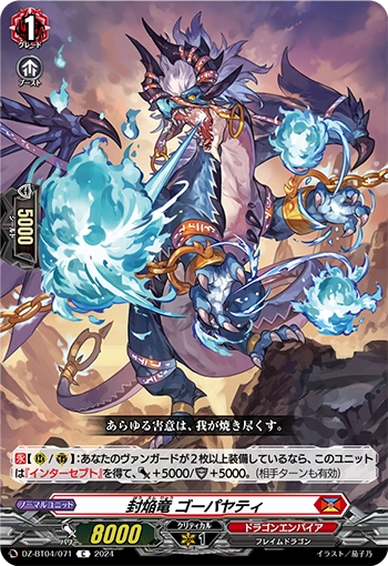 Sealed Blaze Dragon, Gopayati C DZ-BT04/071EN