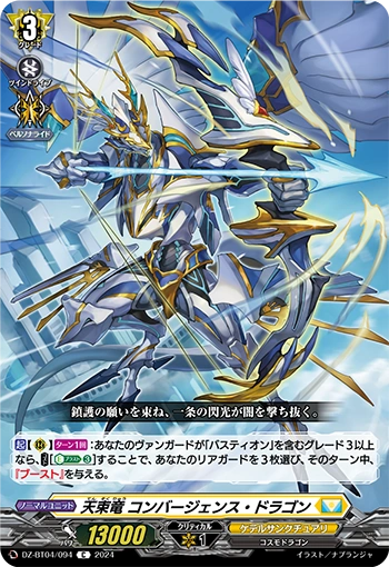 Heavenly Promise Dragon, Convergence Dragon C DZ-BT04/094EN