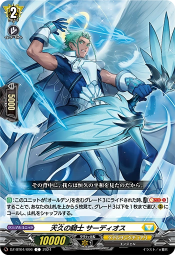 Everlasting Sky Knight, Soudios C DZ-BT04/096EN