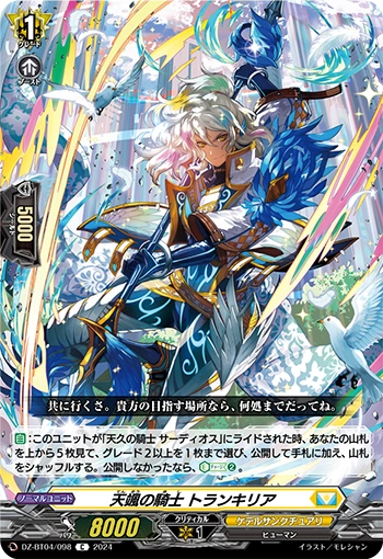 Knight of Heavenly Sough, Tranquilia C DZ-BT04/098EN