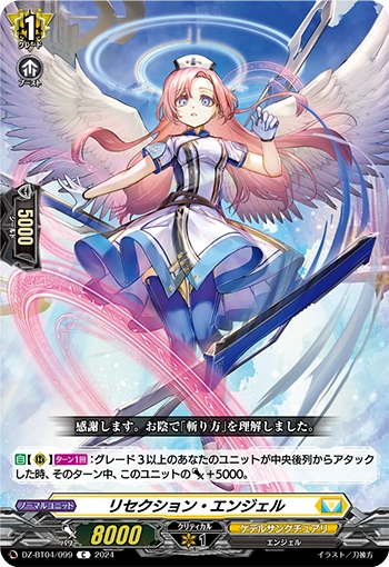 Resection Angel C DZ-BT04/099EN