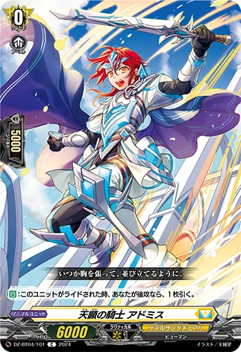 Knight of Heavenly Expression, Admis C DZ-BT04/101EN