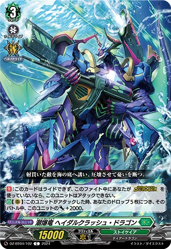 Tidal Explosive Dragon, Hadal Crash Dragon C DZ-BT04/102EN