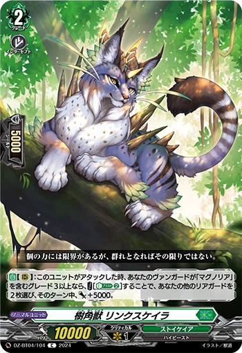 Sylvan Horned Beast, Lynxscalar C DZ-BT04/104EN