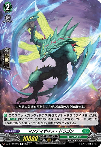 Mantiscythe Dragon C DZ-BT04/105EN