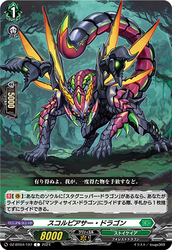 Scorpiercer Dragon C DZ-BT04/107EN