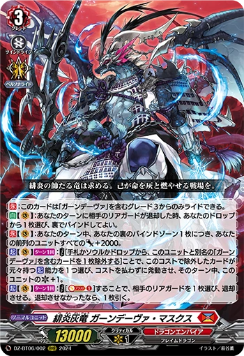 Scarlet Flame Ash Dragon, Gandeeva Masques RRR DZ-BT06/002EN