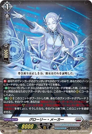 Glory Maker RRR DZ-BT06/011EN