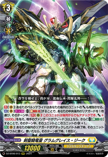 Sword Saint Knight Dragon Emperor, Gramgrace Sieg RRR DZ-BT06/013EN