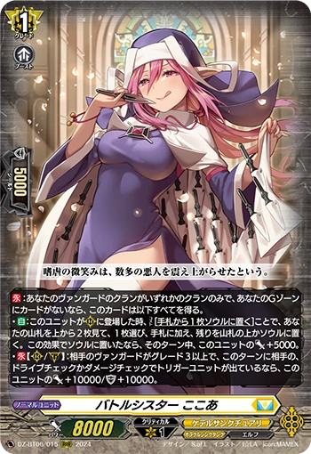 Battle Sister, Cocoa RRR DZ-BT06/015EN