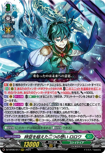 Crossing Interdimensional Thoughts, Rorowa RRR DZ-BT06/017EN