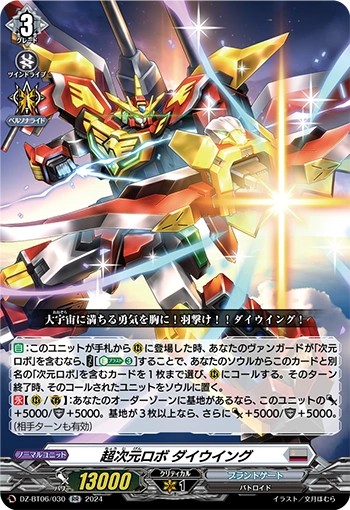 Super Dimensional Robo, Daiwing RR DZ-BT06/030EN