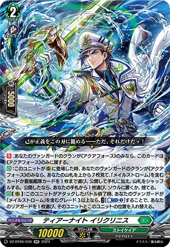 Tear Knight, Eilikrinis Past RR DZ-BT06/039EN