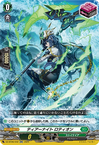 Tear Knight, Rothion RR DZ-BT06/042EN