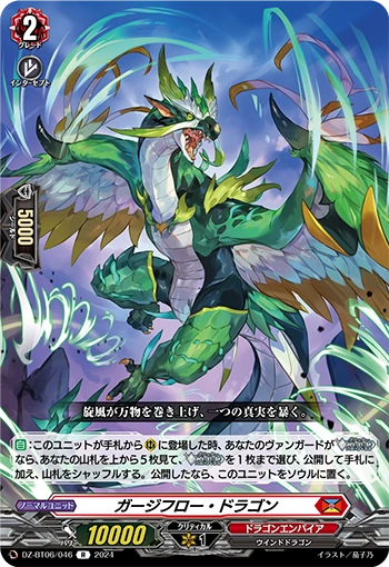 Gurgeflow Dragon R DZ-BT06/046EN