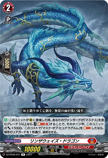 Rinseways Dragon R DZ-BT06/047EN