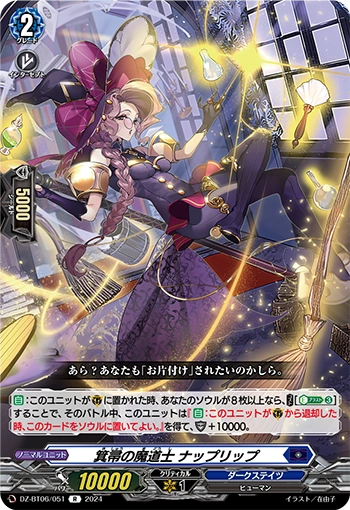 Mage of the Broom, Naplip R DZ-BT06/051EN