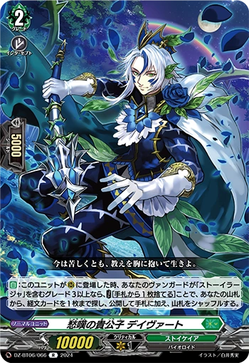 Lamentation Noble, Deivat R DZ-BT06/066EN