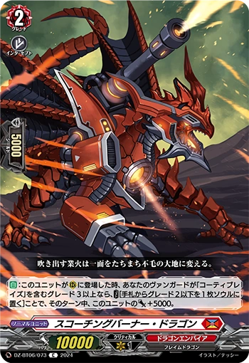 Scorching Burner Dragon C DZ-BT06/073EN