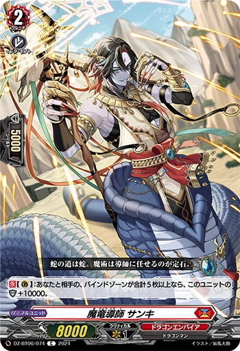 Demonic Dragon Mage, Sanki C DZ-BT06/074EN