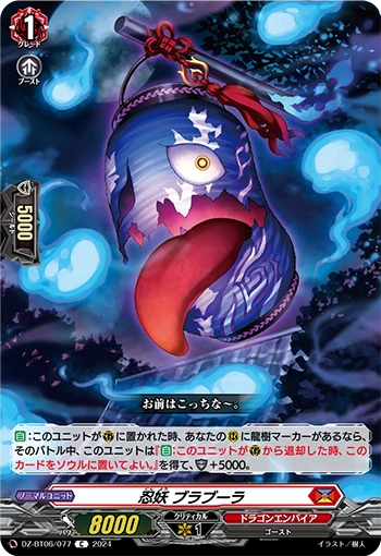 Stealth Fiend, Bravura C DZ-BT06/077EN