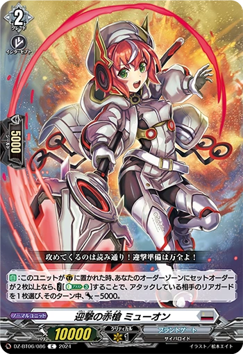 Red Spear of Interception, Muon C DZ-BT06/086EN