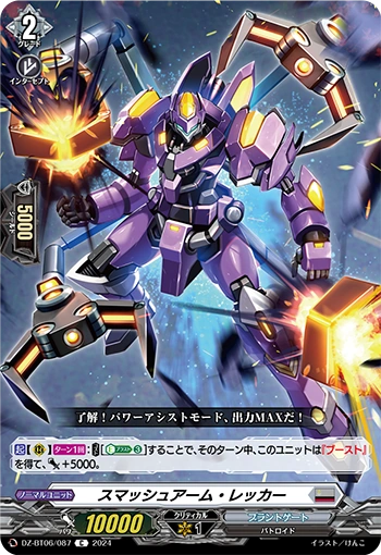 Smash Arm Wrecker C DZ-BT06/087EN