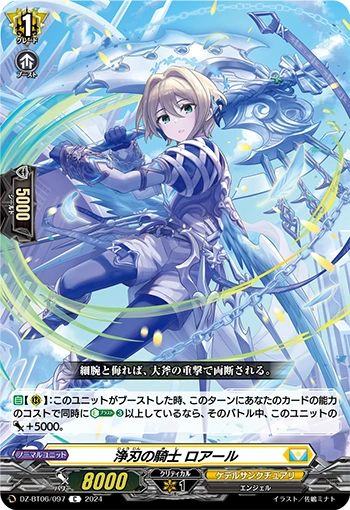 Knight of Cleansing Blade, Loire C DZ-BT06/097EN