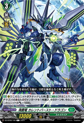 Sea Quake Dragon, Current Burst Dragon C DZ-BT06/100EN