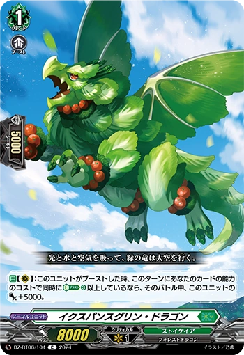 Expanse Green Dragon C DZ-BT06/104EN