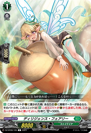 Diligence Fairy C DZ-BT06/105EN