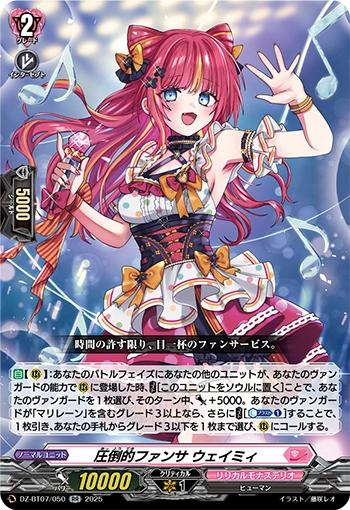 Overwhelming Fanservice, Waymi RR DZ-BT07/050