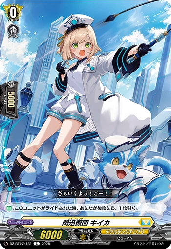 Houndrazer, Kiika C DZ-BT07/131