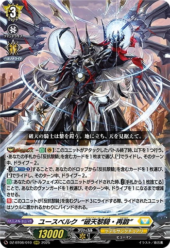 Youthberk "Skyfall Arms: Rebuild"  RRR DZ-BT08/010