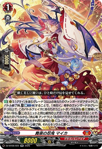 Stealth Rogue of Dancing Music, Maika RR DZ-BT08/022
