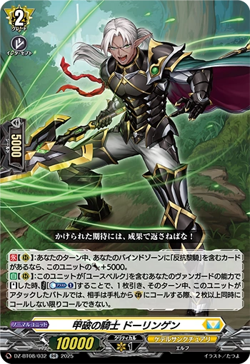 Armor Breaking Knight, Dooringen RR DZ-BT08/032