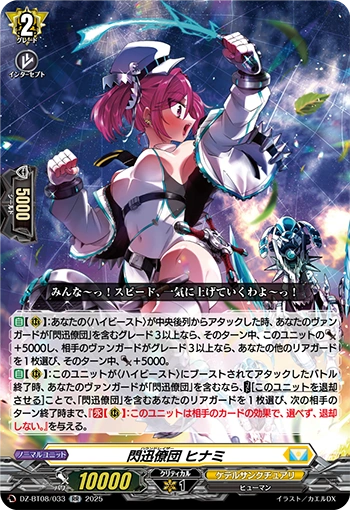 Hound Raiser, Hinami RR DZ-BT08/033
