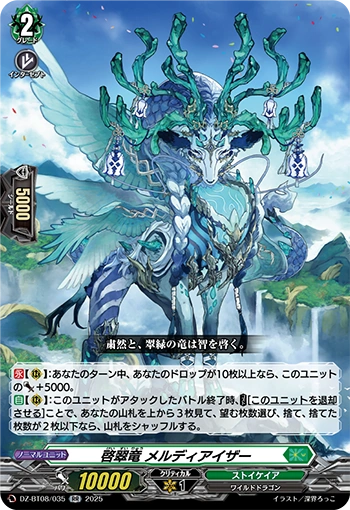 Revelation Dragon, Meldiaiza RR DZ-BT08/035