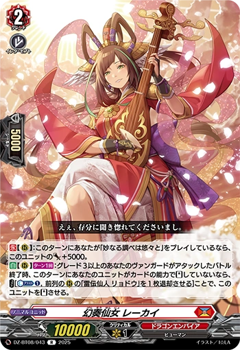 Illusory Tunes Nymph, Rekai R DZ-BT08/043