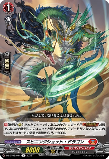 Spinning Shot Dragon R DZ-BT08/044