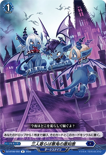 Three Evil Rogues are Better than One DZ-BT08/050