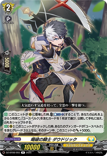 Knight of Rebuking, Duidelijk DZ-BT08/055