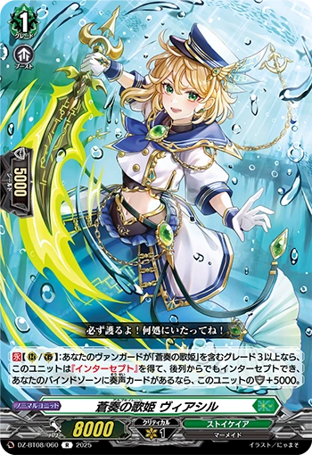Argo Siren, Viashir  DZ-BT08/060