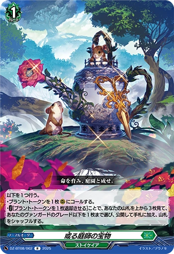 A Gardener's Treasure DZ-BT08/062