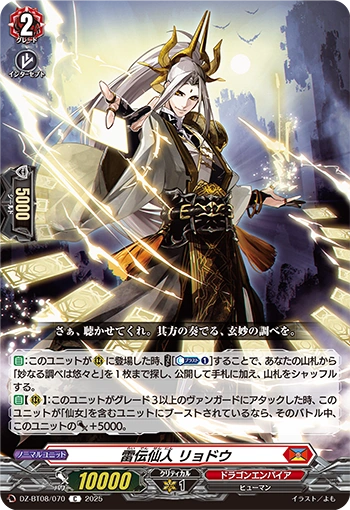Lightning Legend Hermit, Ryodo DZ-BT08/070