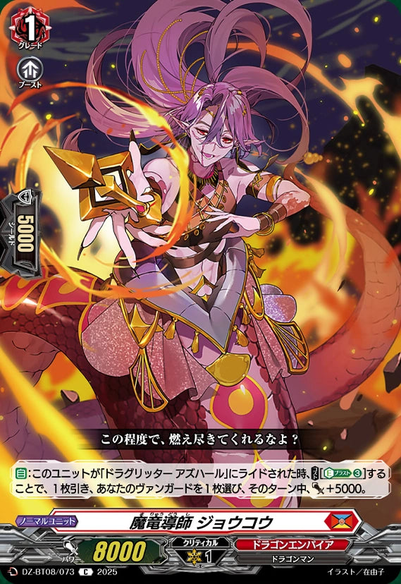 Demonic Dragon Mage, Joukou DZ-BT08/073